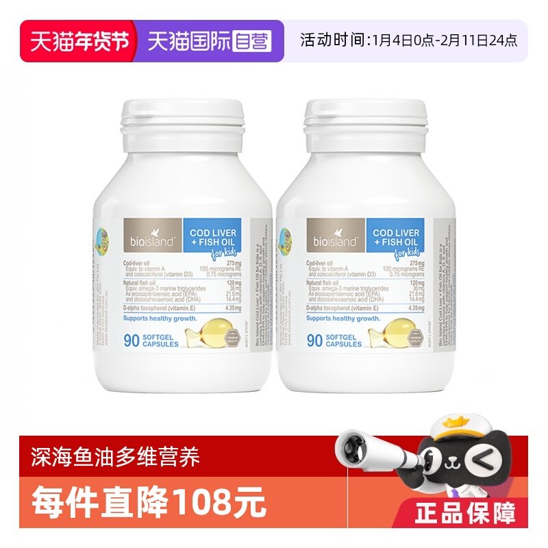 【自营】bioisland/佰澳朗德鱼肝油DHA6个月以上儿童90粒*2瓶