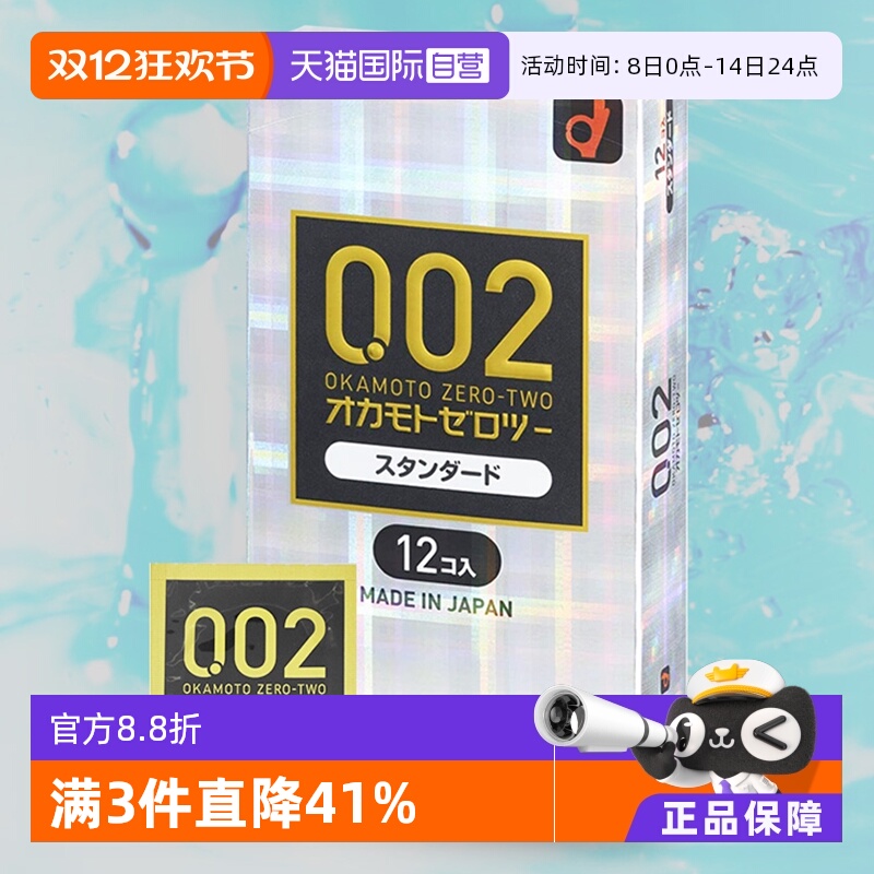 【自营】日本okamoto冈本002EX避孕套12只装安全套成人用品