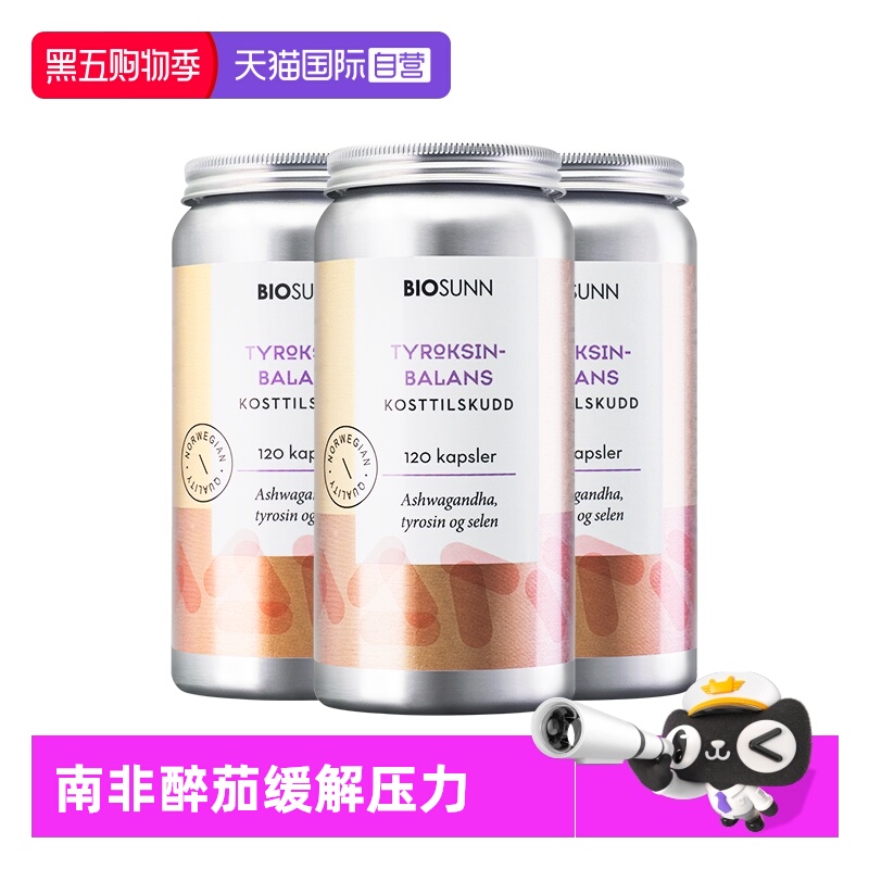 BIOSUNN南非醉茄提取物120粒*3