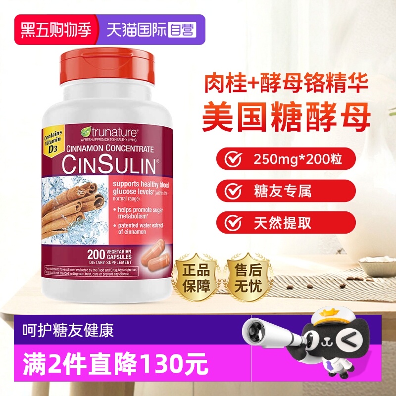 trunature水溶性肉桂血糖康