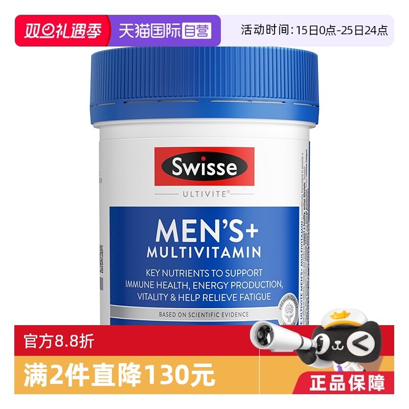 提振能量男士复合维生素Swisse