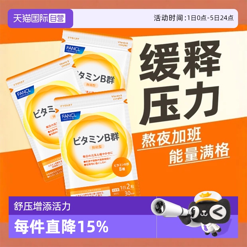 fancl天然b族维生素复合VB