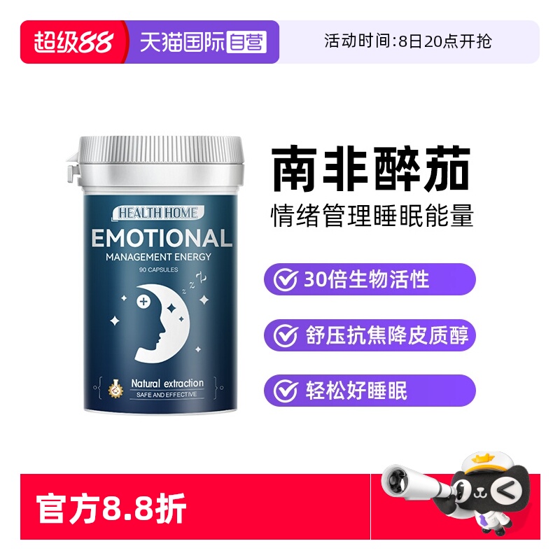 HealthHome南非醉茄第4件0元