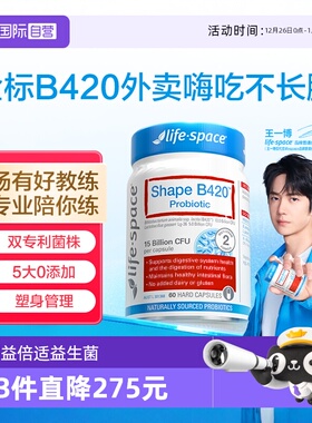 【自营】澳洲lifespace益倍适B420益生菌身材管理肠道养护60粒