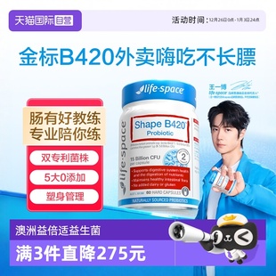 澳洲lifespace益倍适B420益生菌身材管理肠道养护60粒 自营