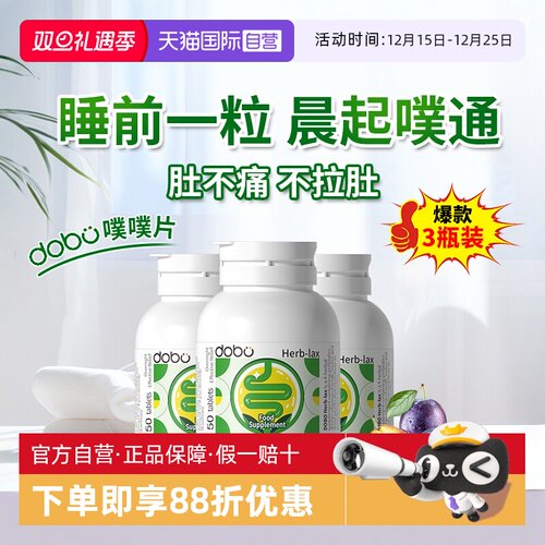 3瓶装dobo噗噗片50粒益生元西梅