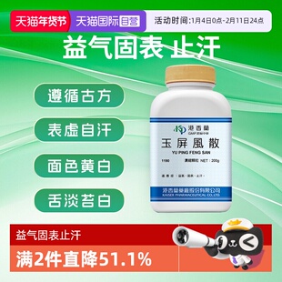 【自营】港香兰玉屏风散颗粒