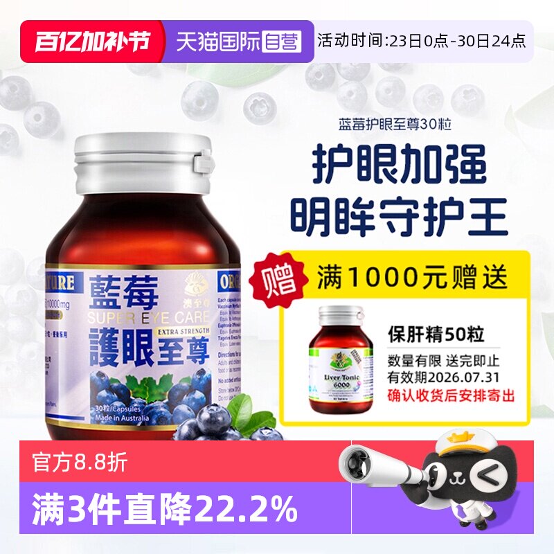 【自营】澳至尊护眼至尊胶囊30粒蓝莓丸叶黄素越橘保健品澳洲眼部