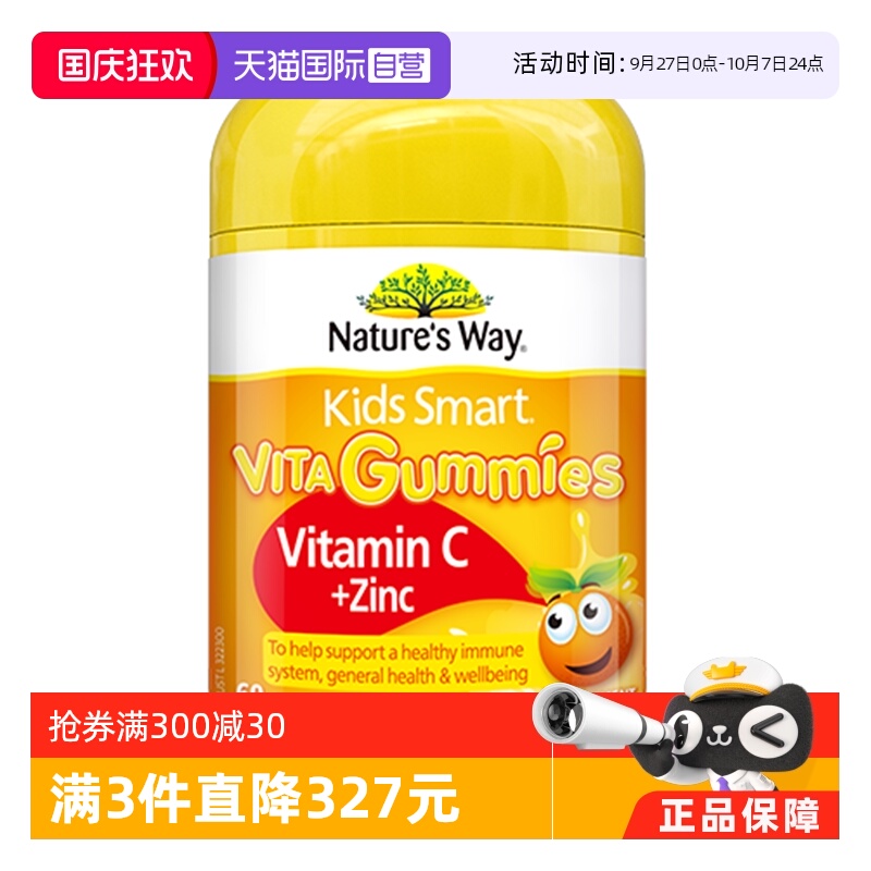【自营】Nature's Way佳思敏 维生素c软糖60粒口服