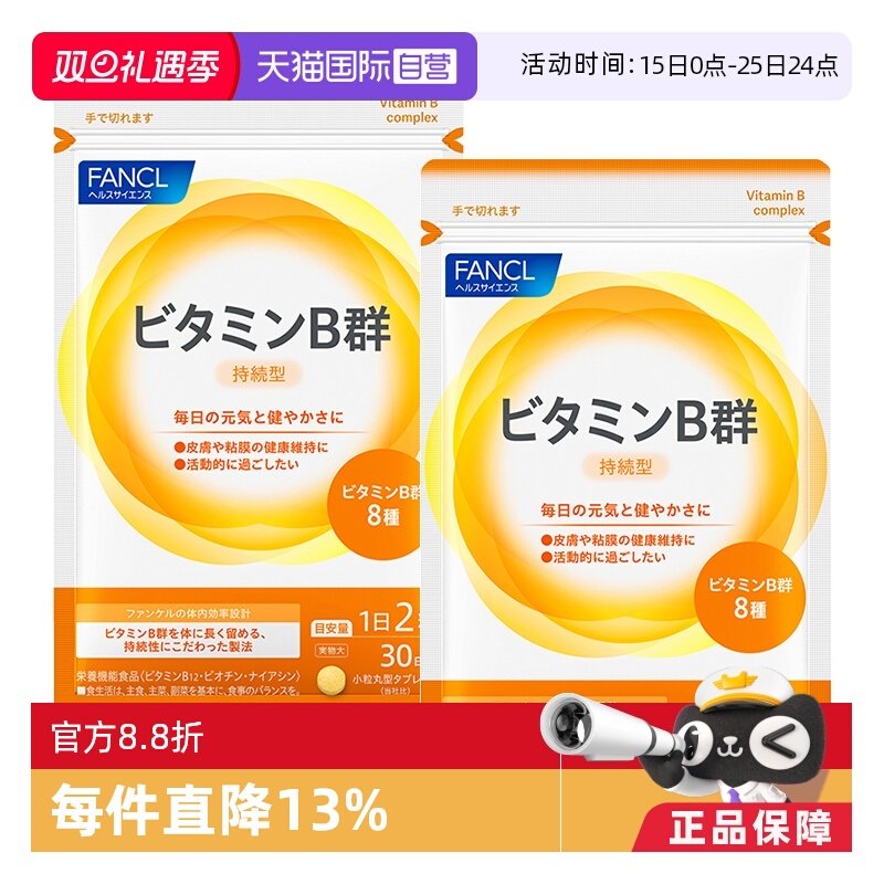 fancl维生素B片复合VB