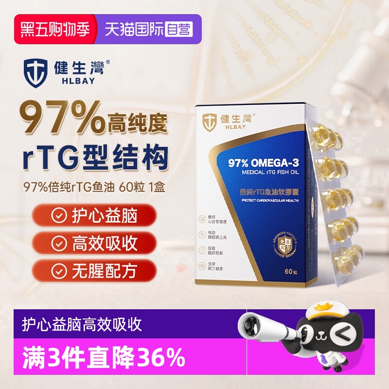 健生湾97%深海鱼油软胶囊高吸收