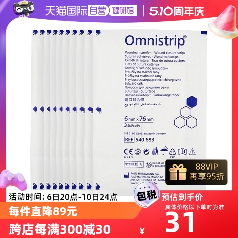 德国缝合手术胶带Omnistrip