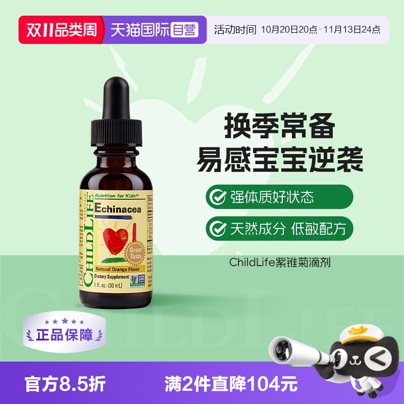 【自营】童年时光ChildLife儿童紫锥菊滴剂婴幼宝宝维生素液态