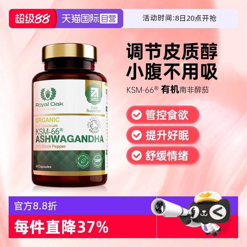 南非醉茄有机植物提取降低皮质醇