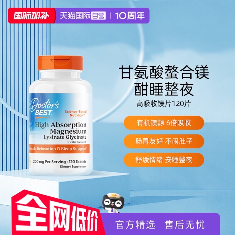 高效吸收镁片轻松睡眠补钙