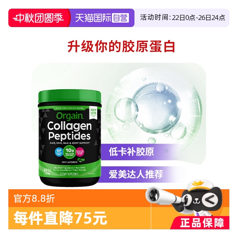 自营胶原蛋白肽粉Orgain