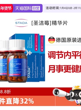 【自营】德国Stada史达德圣洁莓补充天然黄体酮调节女性生理2盒装