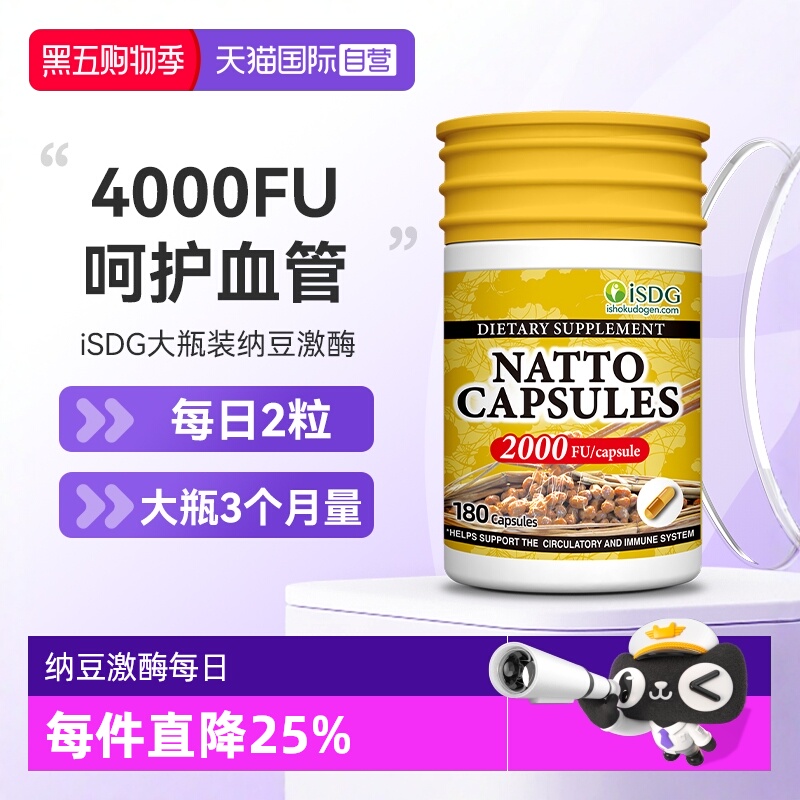 ISDG纳豆生活纳豆菌胶囊4000fu