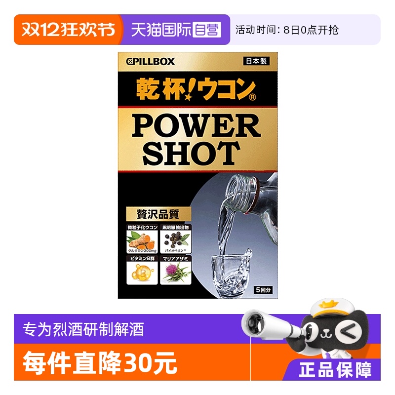 自营缓解宿醉日本解酒饮PILLBOX
