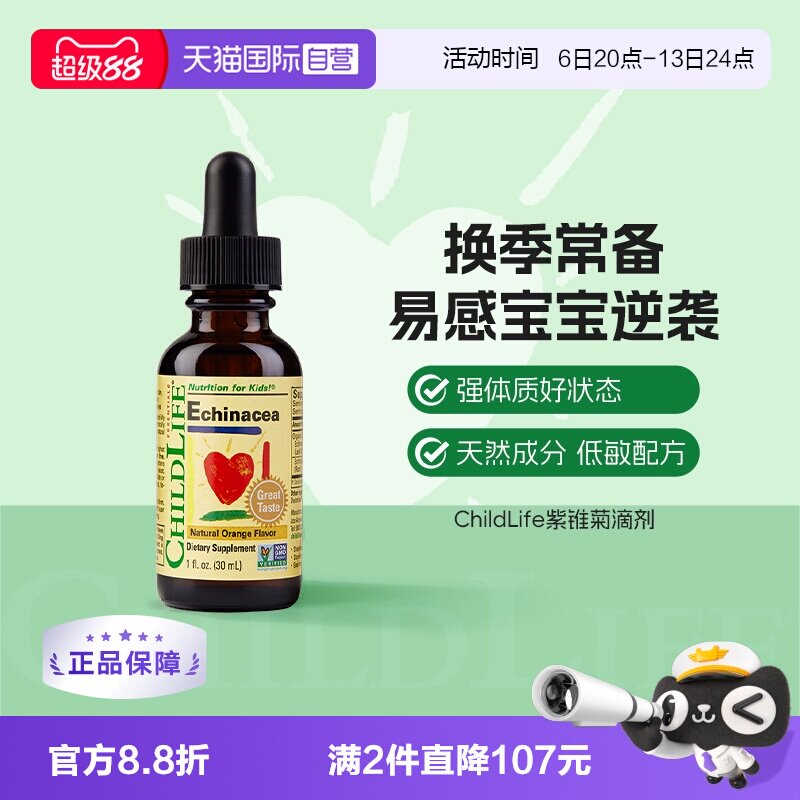 【自营】童年时光ChildLife儿童紫锥菊滴剂婴幼宝宝维生素液态