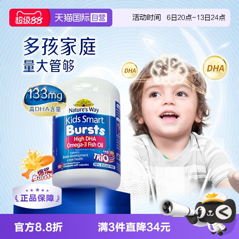 【自营】澳洲naturesway佳思敏儿童三色鱼油DHA爆浆丸180粒/瓶