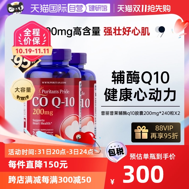 【自营】普丽普莱辅酶Q10软胶囊200mg*2瓶高含量护心辅酶素保健品