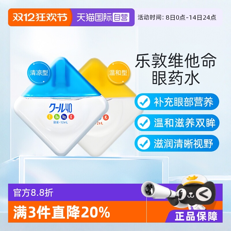 维他命滋养 活力双眸 温和型裸眼适用