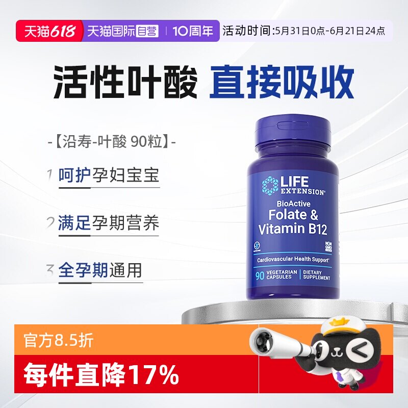 【自营】沿寿活性叶酸备孕妇复合维生素孕前孕早期备营养官方正品