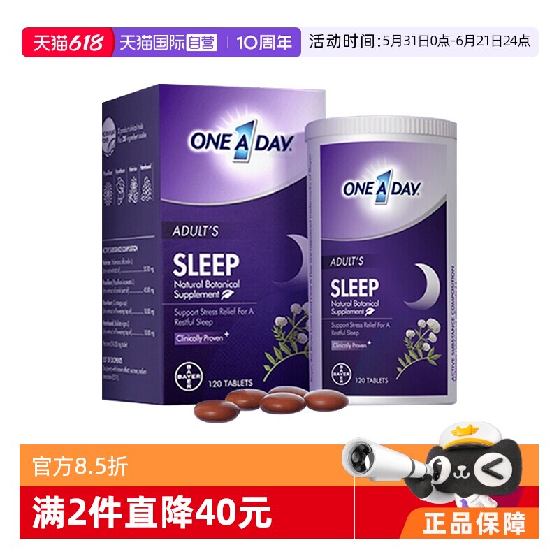 【自营】美国拜耳One a day睡眠片复合维生素中老年120粒/盒