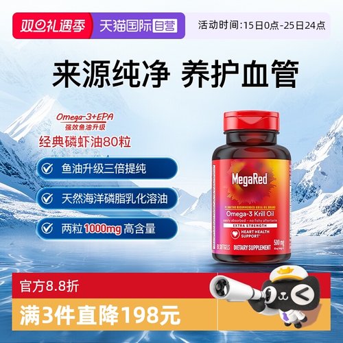 MegaRed磷脂型Omega-3纯净磷虾油