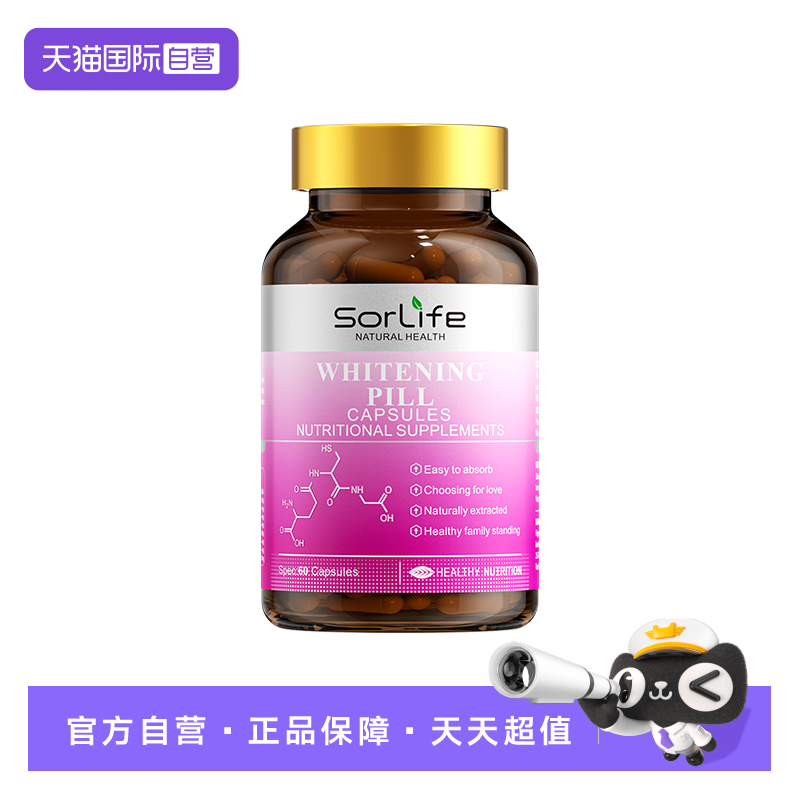 【自营】Sorlife美白丸葡萄籽内调祛斑提亮去黄口服饮全身白胶囊