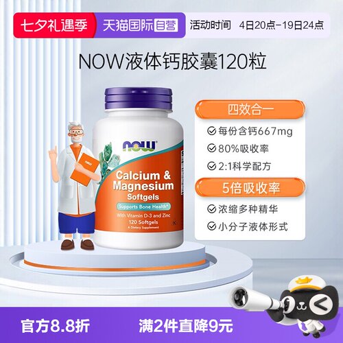 NOW诺奥维生素高钙片美国