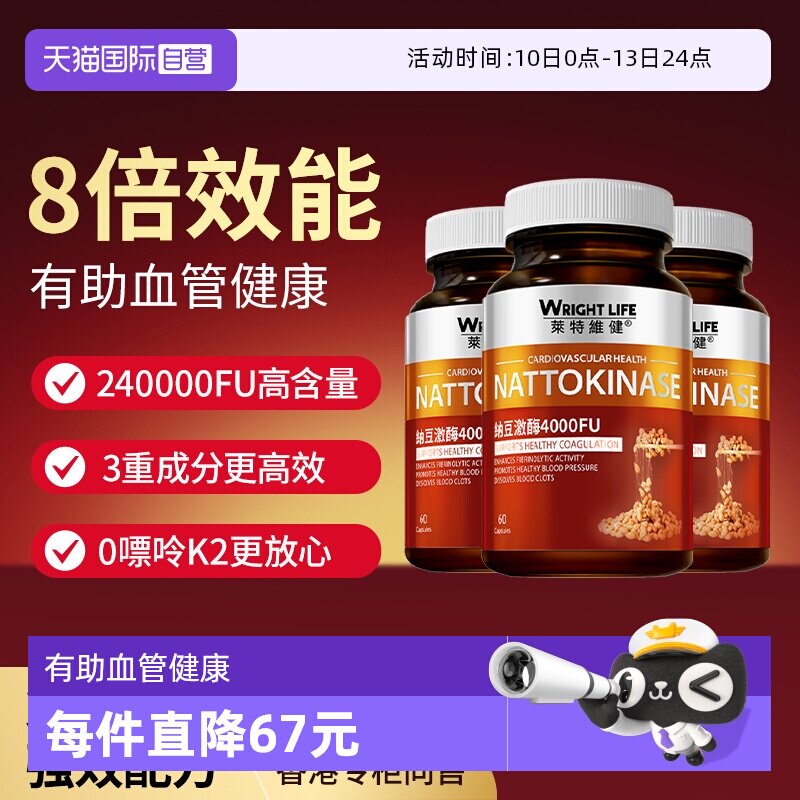 【自营】莱特维健纳豆激酶胶囊原装进口红曲片国产血管养护 3瓶装