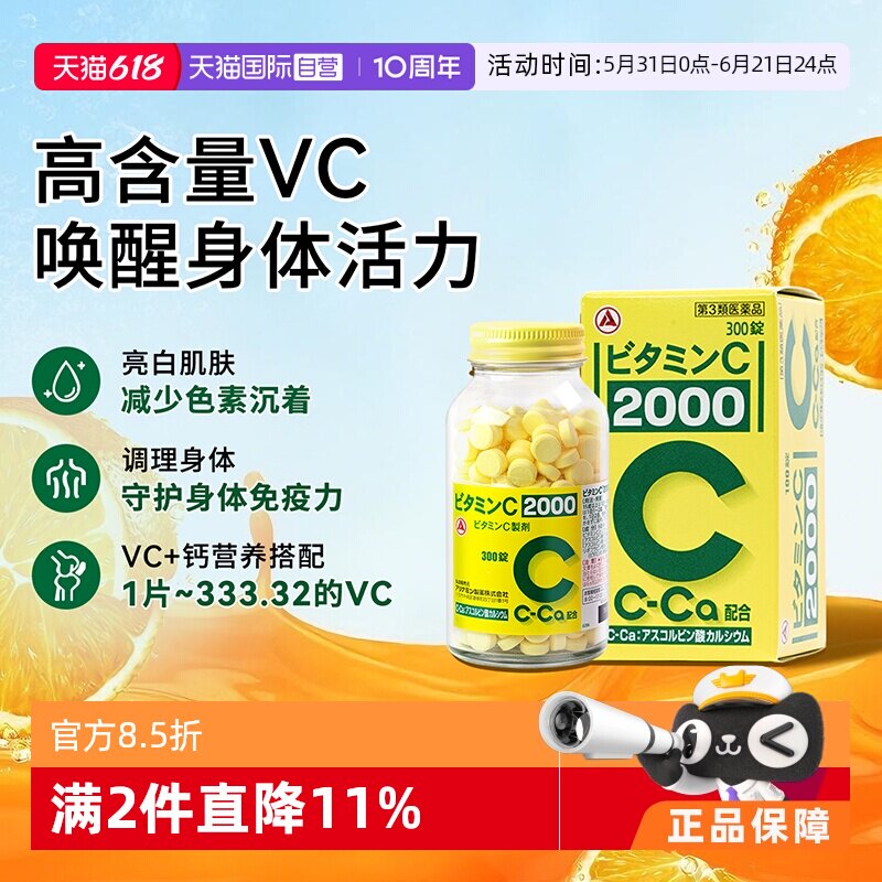 【自营】日本合利他命武田维生素C增加免疫力缓解色素沉着300片VC