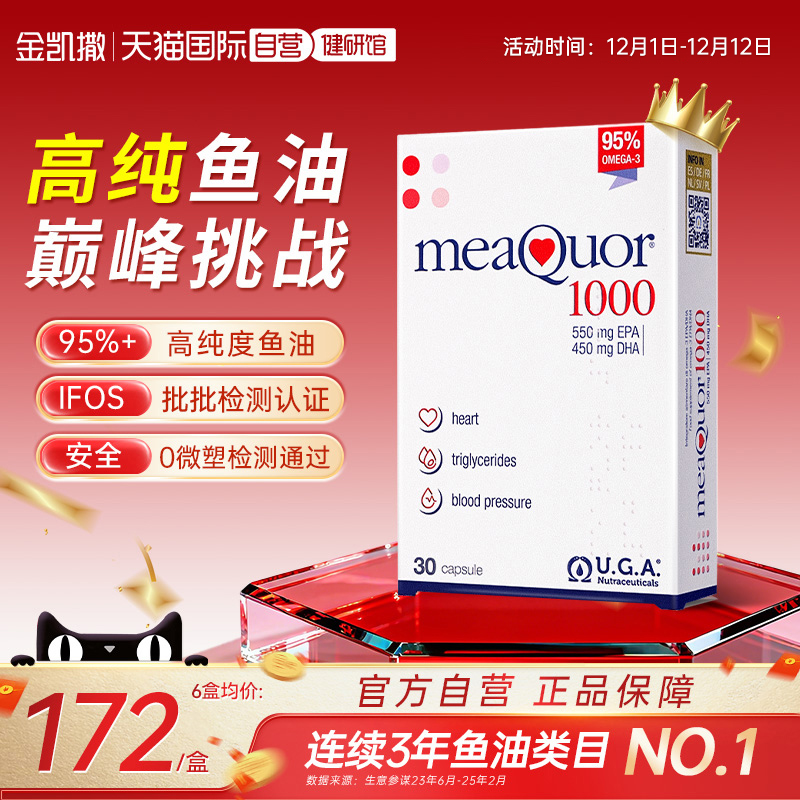 金凯撒95%高纯度深海鱼油omega3