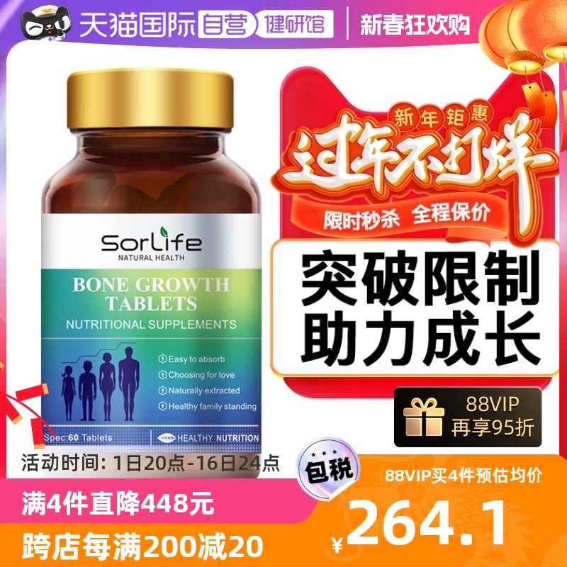 【自营】sorlife儿童青少年成长钙片赖氨酸长高非神器锌铁高钙片