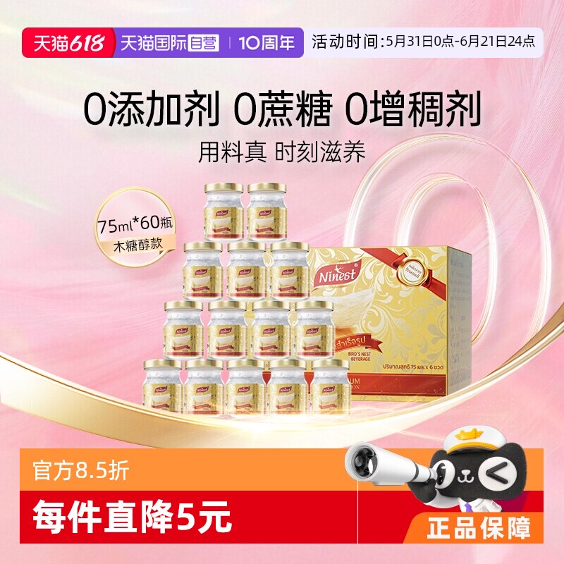 【自营】Ninest南御品无糖金丝燕窝即食正品孕妇滋补品75ml*60瓶