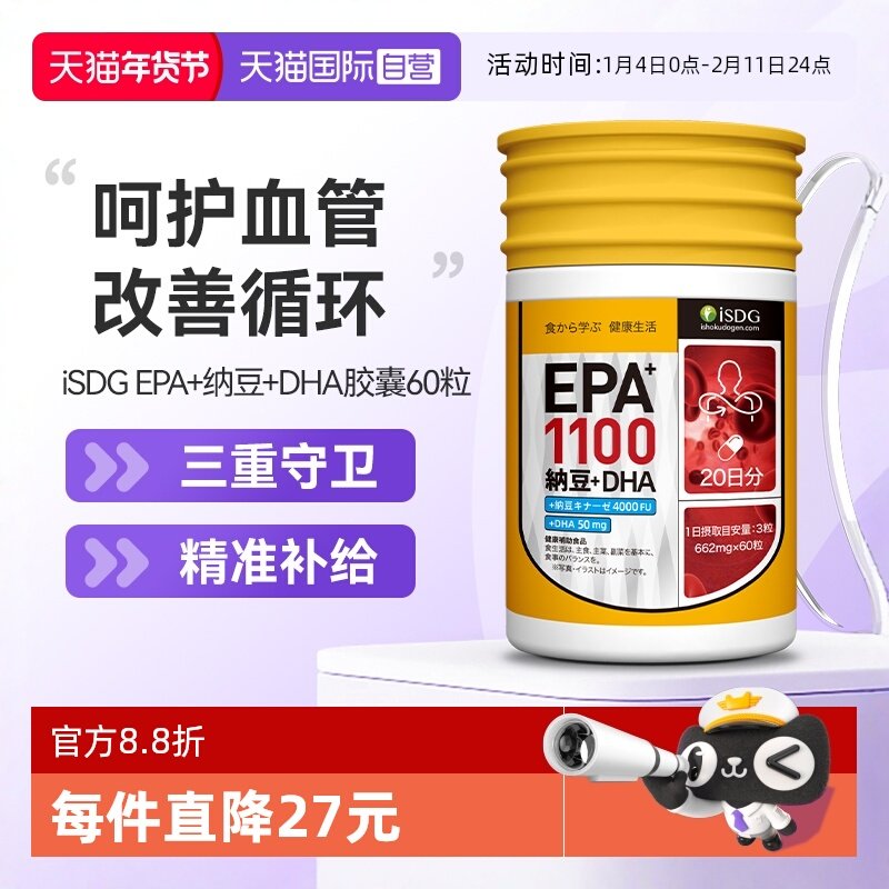 【自营】ISDG DHA+EPA纳豆激酶胶囊纳豆提取物正品旗舰店非水蛭素,保健食品/膳食营养补充食品,纳豆提取物,淘宝优惠券,粉丝福利购,淘宝优惠卷