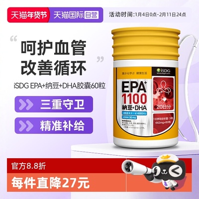 【自营】ISDG DHA+EPA纳豆激酶胶囊纳豆提取物正品旗舰店非水蛭素
