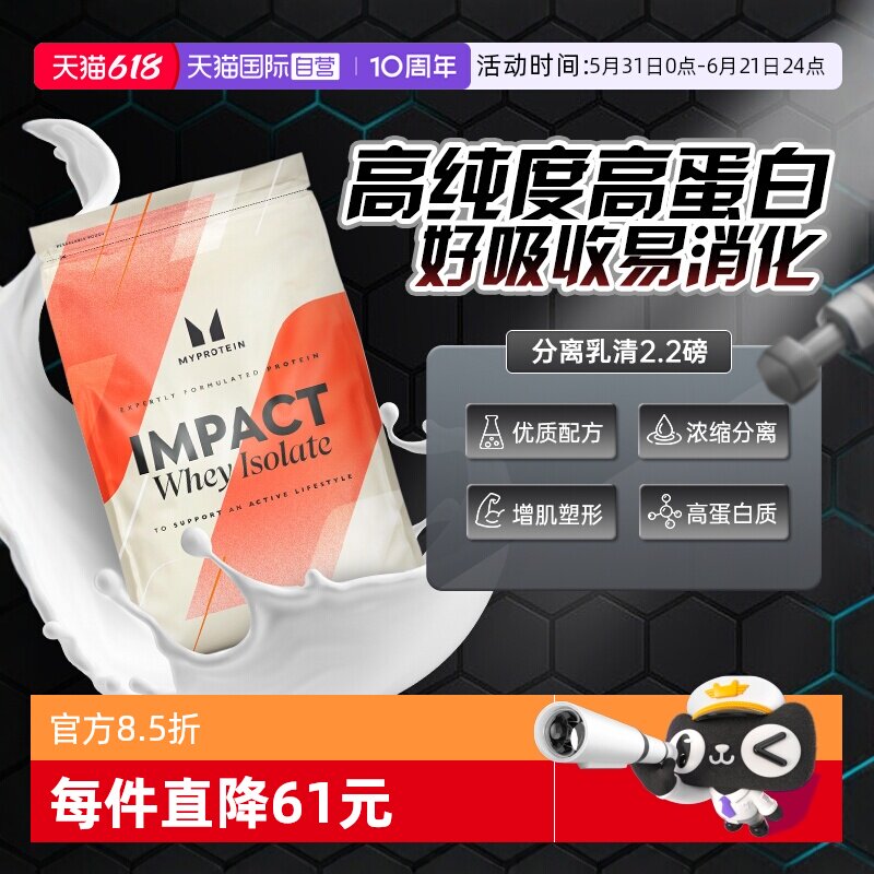 【自营】2.2磅分离 Myprotein己能熊猫乳清分离蛋白质粉瘦人增肌