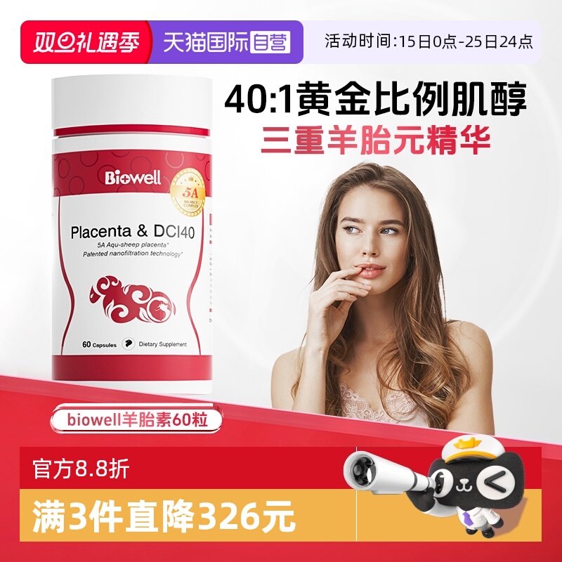 【自营】Biowell 羊胎素健康内调保养胎盘提取物女性调理强抵御力
