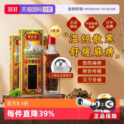 【自营】宝和堂白虎金刚霹靂千里刺骨灵筋络膝背劳损50ml*3件装