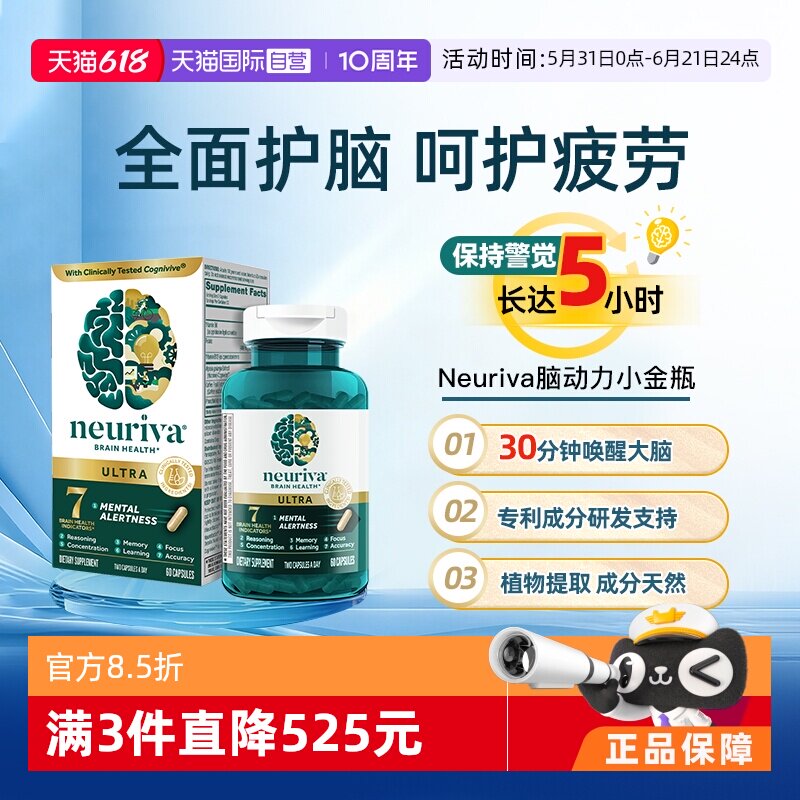 【自营】Neuriva脑动力ultra磷脂酰丝氨酸成人中老年学习记忆1瓶