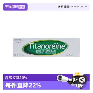 消肉球 法国进口痔疮膏内外痔 太宁复方角菜酸酯乳膏40G 自营