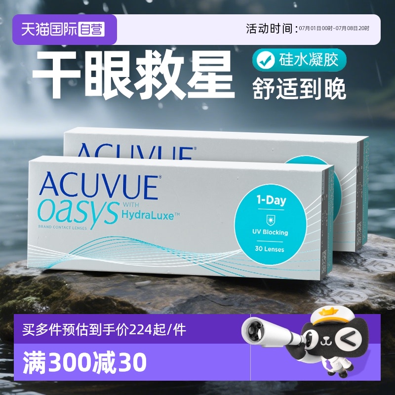 【自营】强生安视优欧舒适日抛隐形眼镜硅水凝胶近视透氧30片*2盒