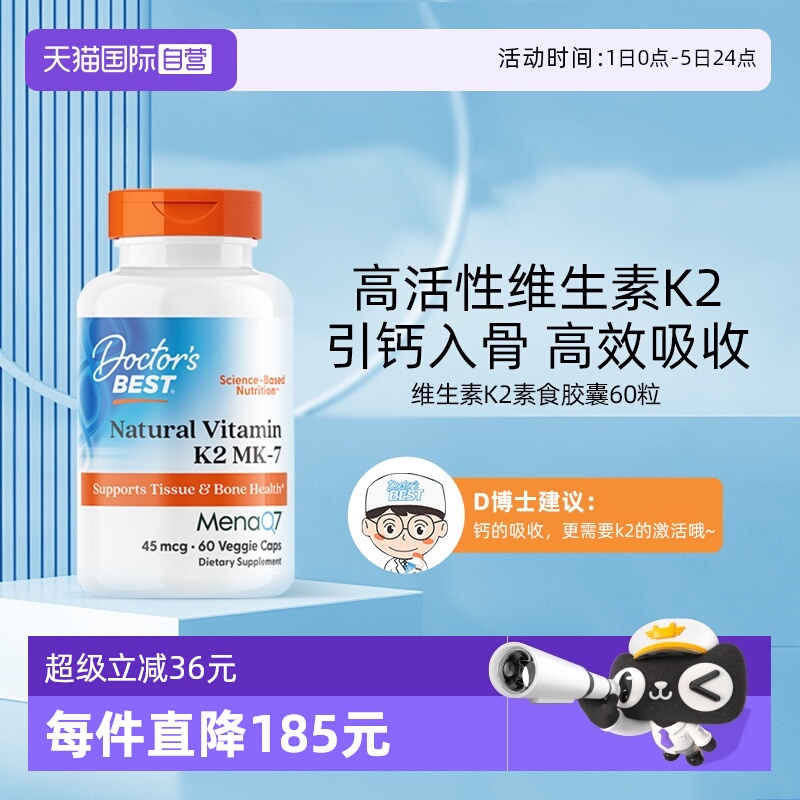 Doctor'sBest维生素K2胶囊60粒