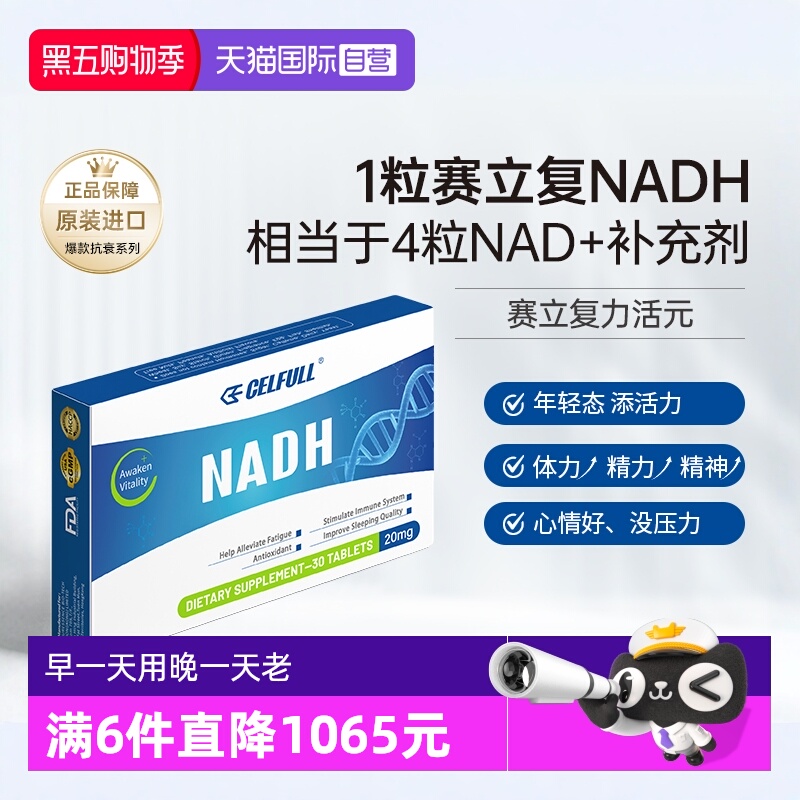 自营补充剂CELFULL美国NAD+