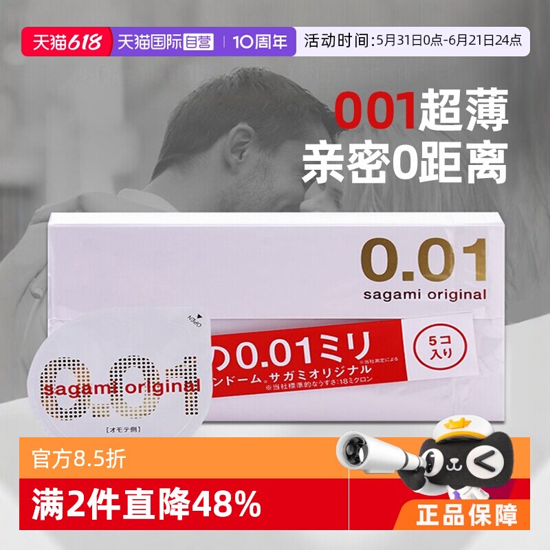 【自营】日本进口sagami相模幸福001避孕套超薄安全套5只*6盒