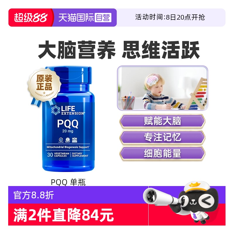 吡咯喹啉线粒体优化学生脑活素