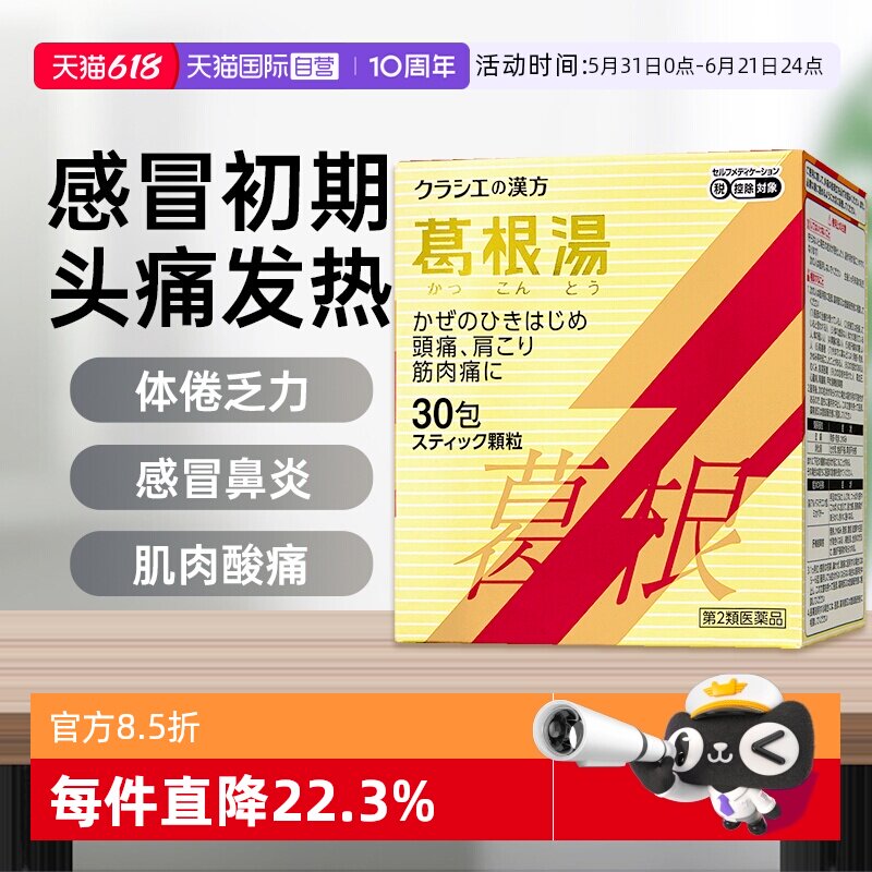 【自营】日本kracie汉方葛根汤风寒感冒颗粒30包鼻炎头痛肌肉酸疼